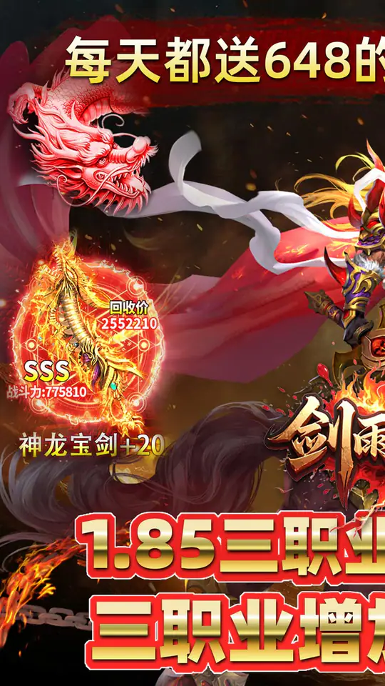 剑雨九天(青莲传奇免费版)游戏截图1