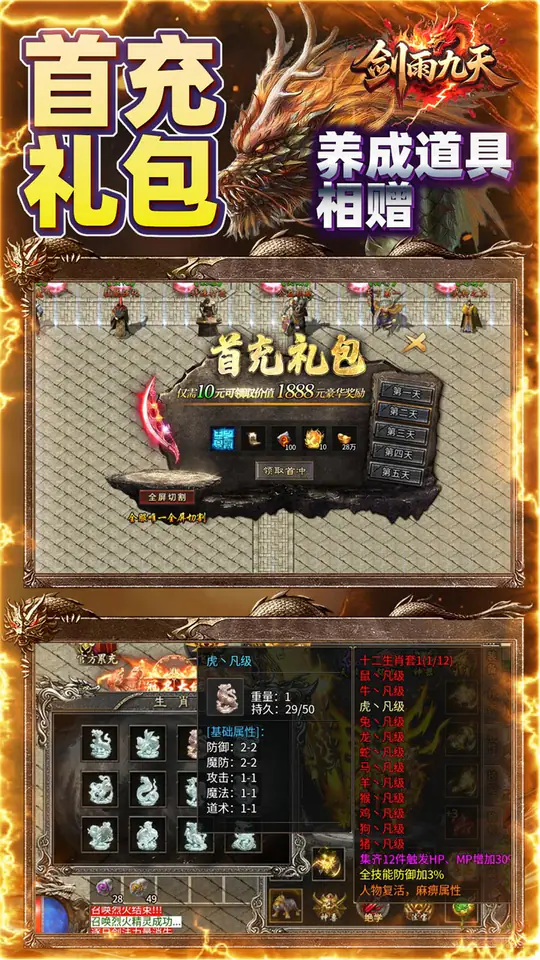 剑雨九天(青莲传奇免费版)游戏截图4