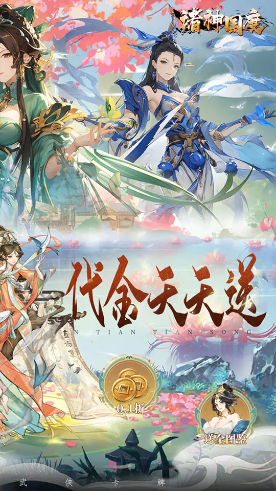 诸神国度(水墨卡牌5折版)游戏截图1