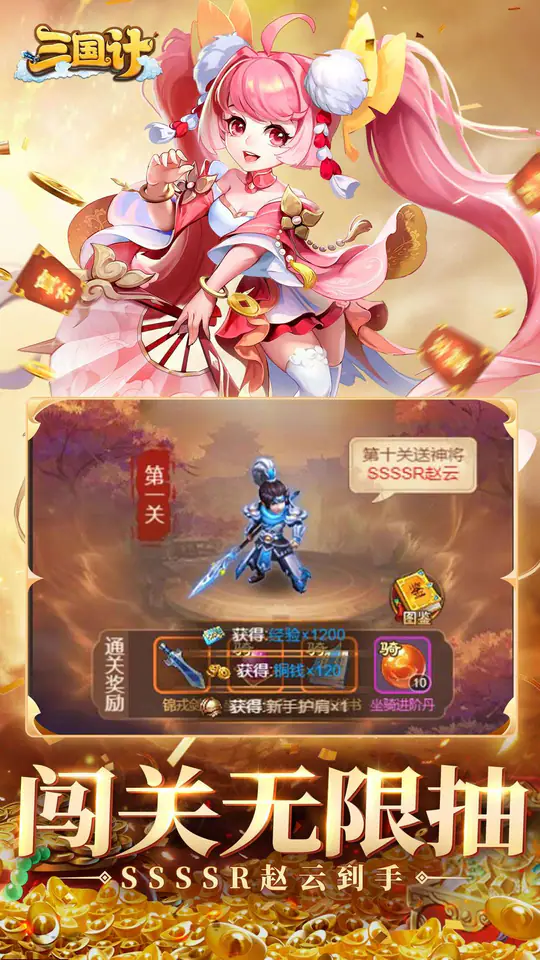三国计(0.05折千万元宝)游戏截图4