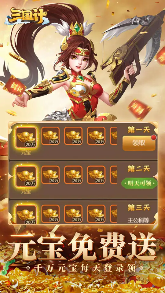 三国计(0.05折千万元宝)游戏截图5