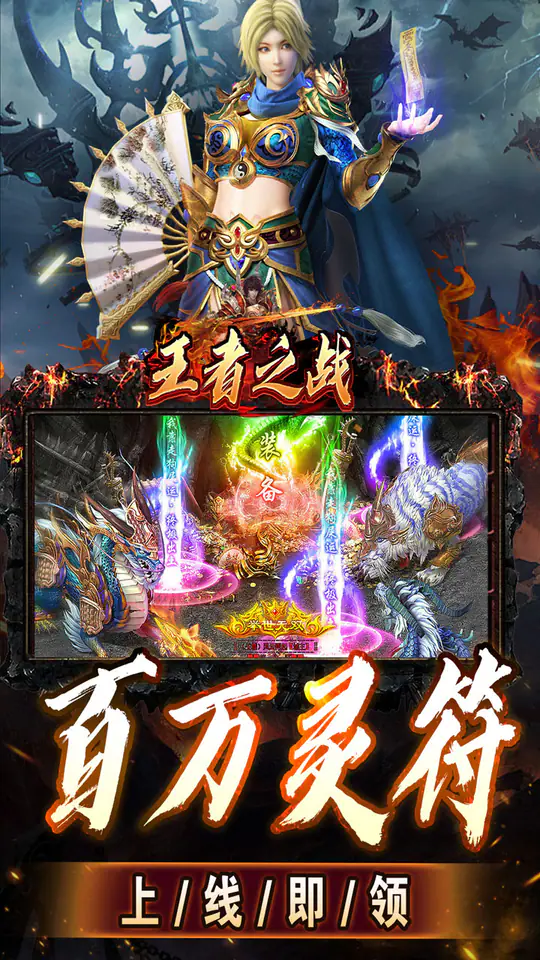 王者之战(上线送百万灵符)游戏截图3