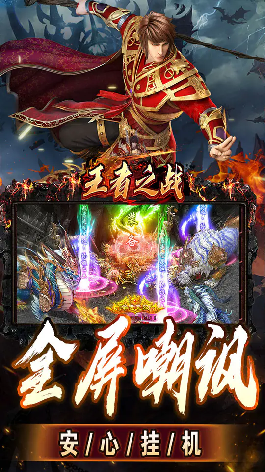 王者之战(上线送百万灵符)游戏截图4