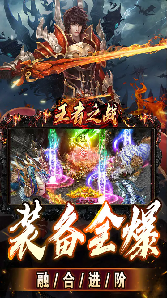 王者之战(上线送百万灵符)游戏截图5