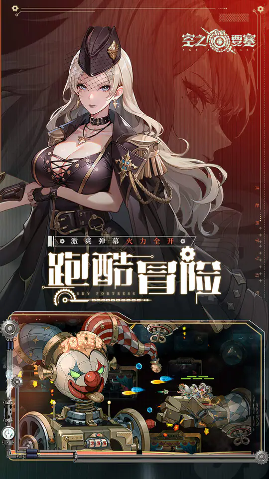 空之要塞:启航-免费版游戏截图3