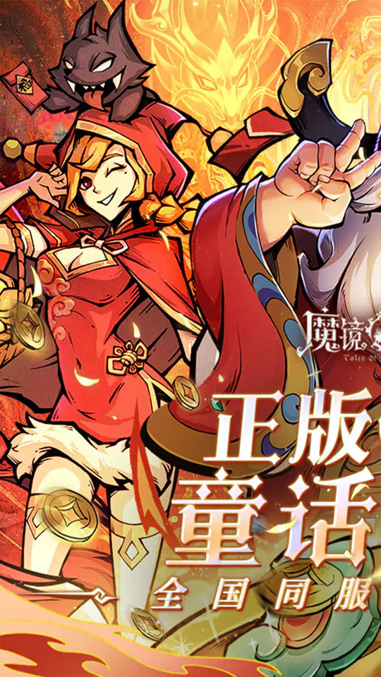 魔镜物语(0.1折每日千元代充)游戏截图1