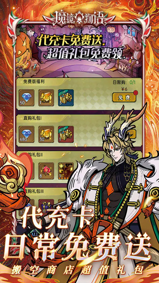 魔镜物语(0.1折每日千元代充)游戏截图4