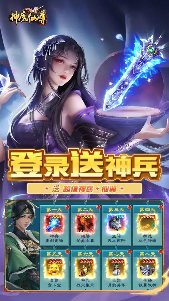 神魔仙尊(无限送抽内置0.1折)游戏截图2