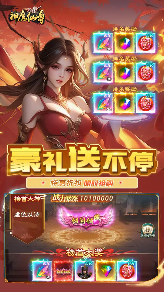 神魔仙尊(无限送抽内置0.1折)游戏截图3