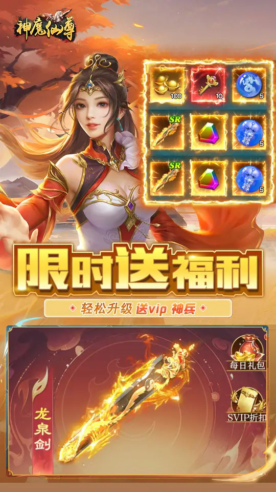 神魔仙尊(无限送抽内置0.1折)游戏截图4