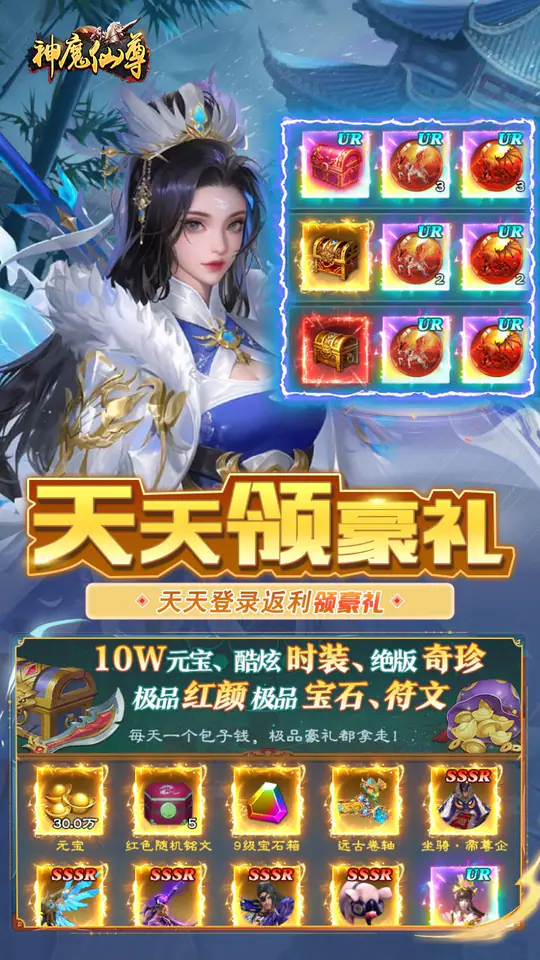 神魔仙尊(无限送抽内置0.1折)游戏截图5