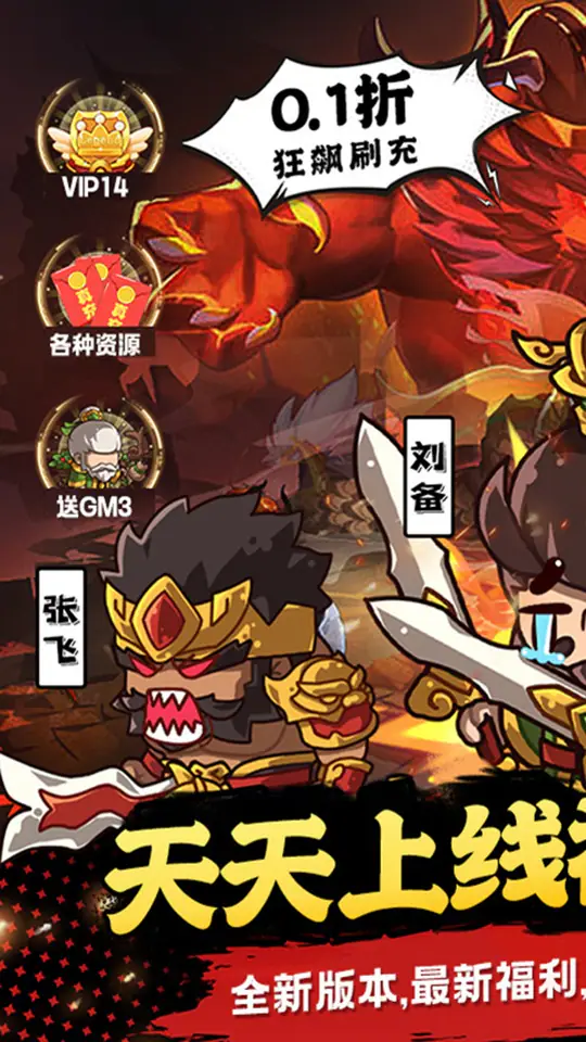 三国将无双(0.1折箭指中原)游戏截图1