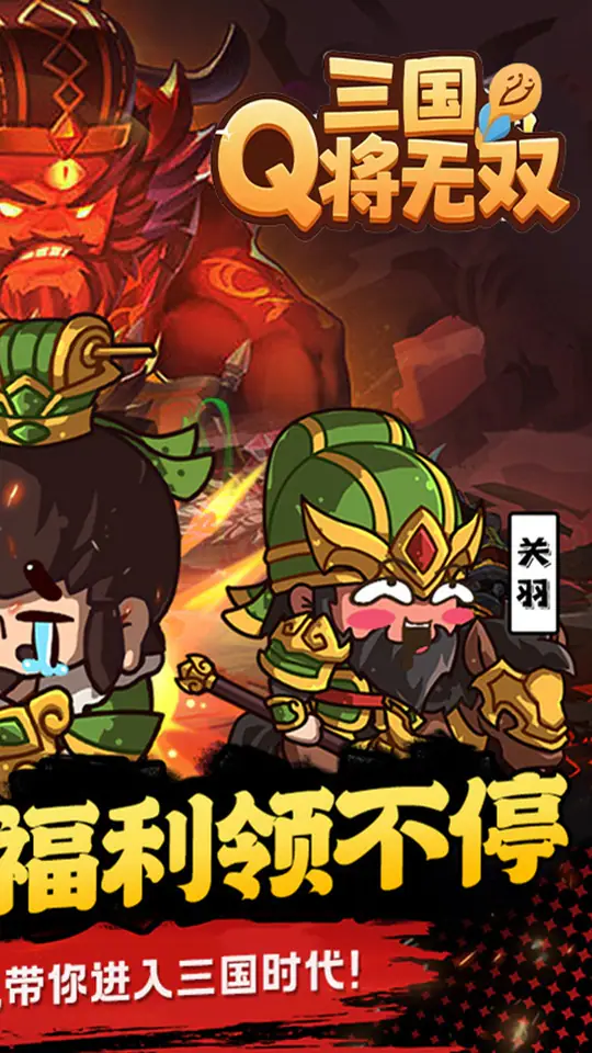 三国将无双(0.1折箭指中原)游戏截图2