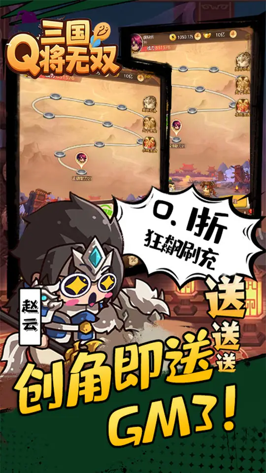 三国将无双(0.1折箭指中原)游戏截图3