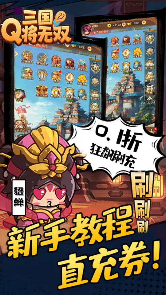 三国将无双(0.1折箭指中原)游戏截图4
