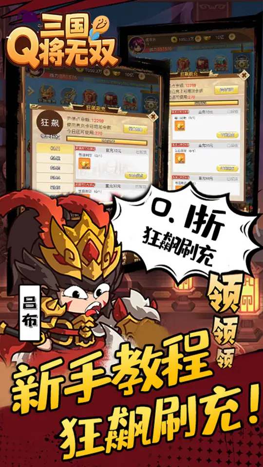 三国将无双(0.1折箭指中原)游戏截图5