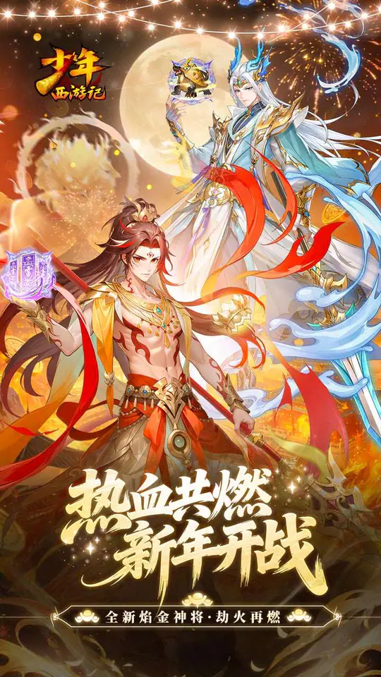 少年西游记(纯享版)游戏截图1