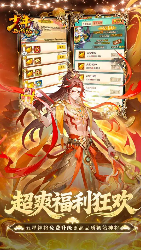 少年西游记(纯享版)游戏截图2