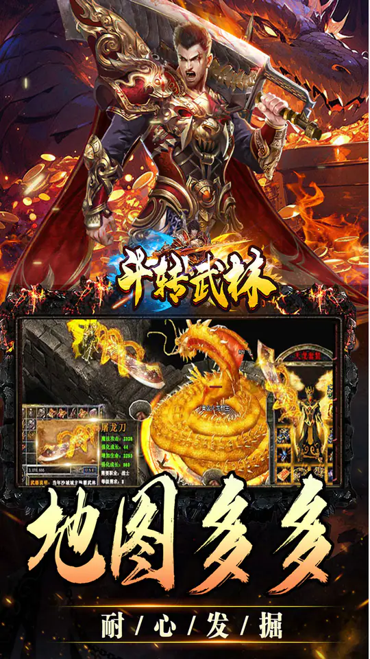 斗转武林(欢笑打金沉默)游戏截图4