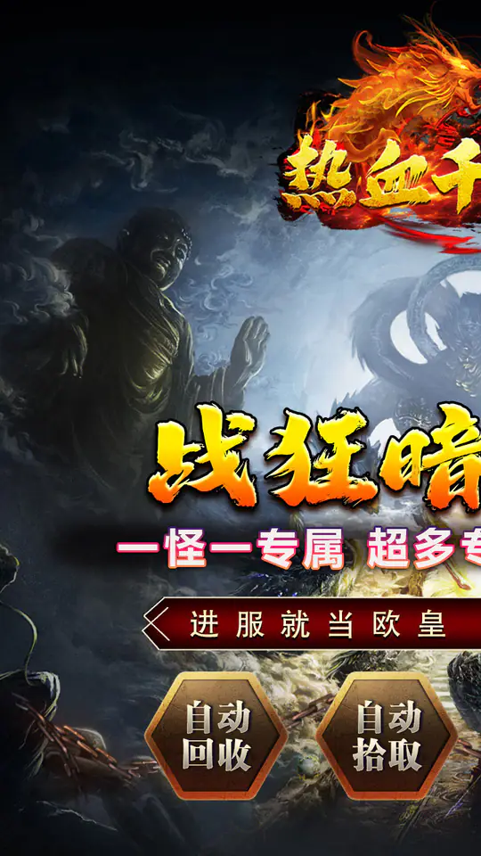 热血千刀斩(战狂暗黑沉默)游戏截图1
