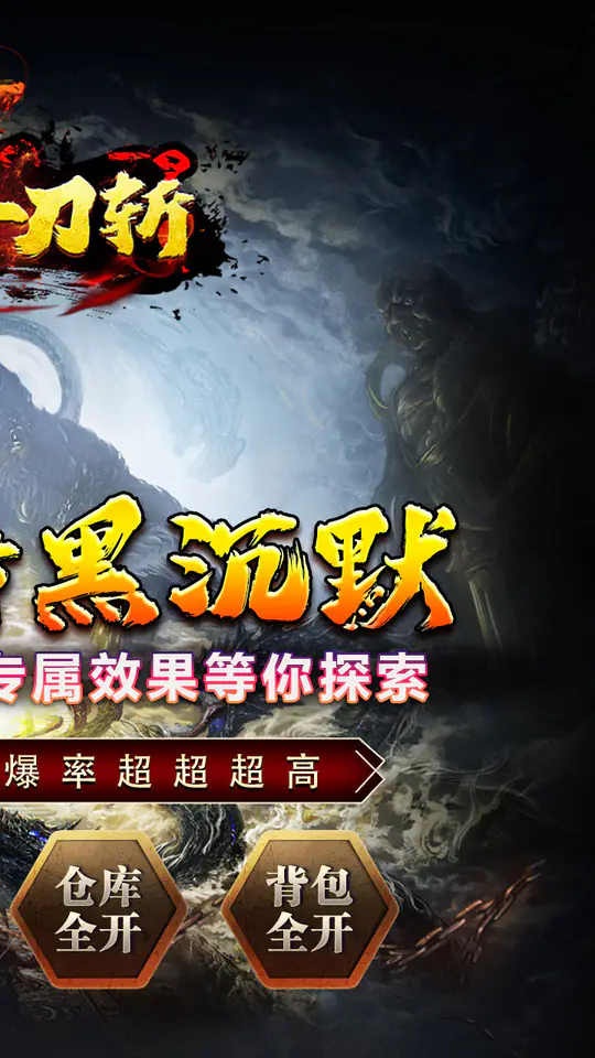 热血千刀斩(战狂暗黑沉默)游戏截图2