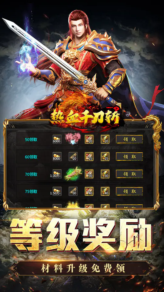 热血千刀斩(战狂暗黑沉默)游戏截图3