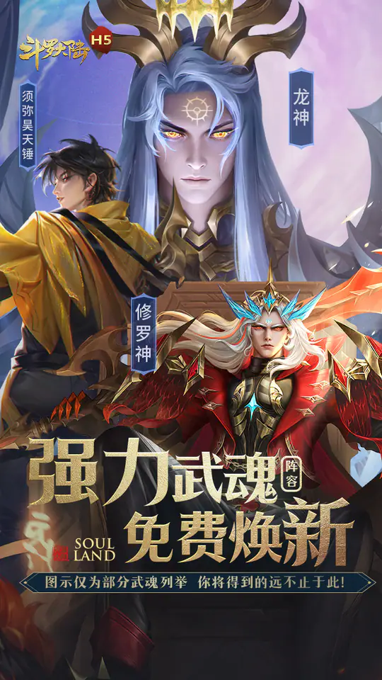 斗罗大陆H5-极速版游戏截图1
