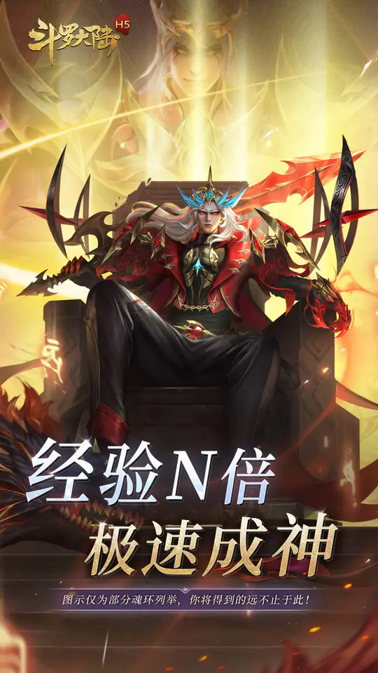斗罗大陆H5-极速版游戏截图2