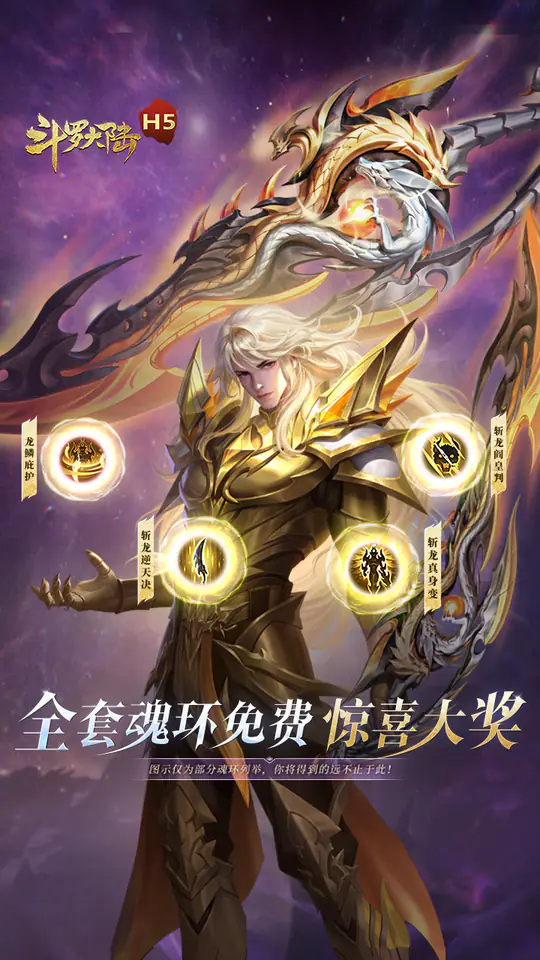 斗罗大陆H5-极速版游戏截图4