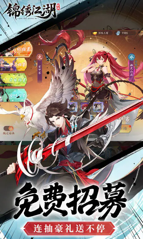 锦绣江湖(1折免费版)游戏截图2