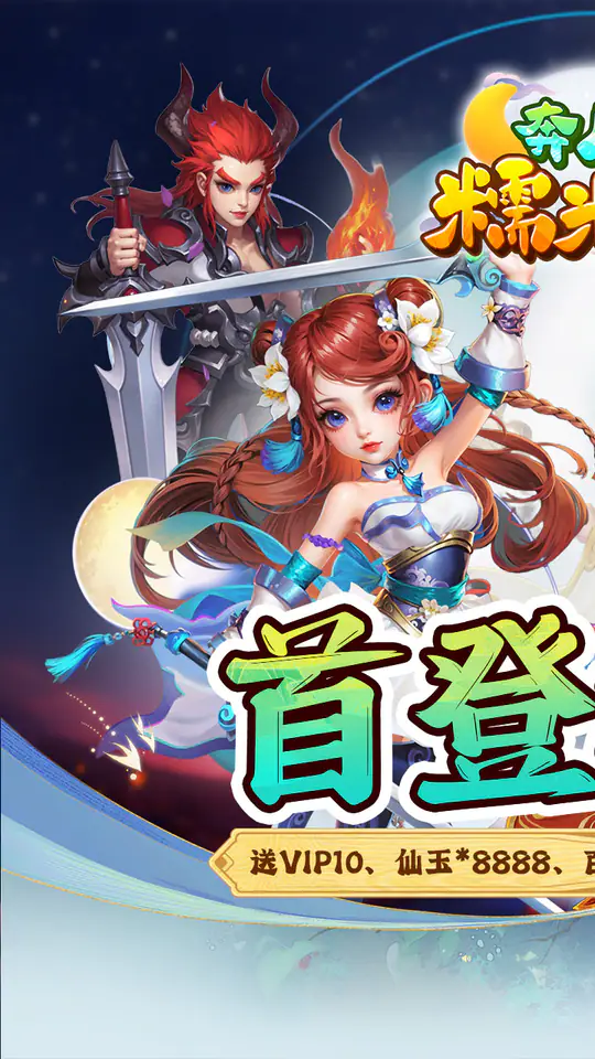 奔月的糯米团(0.1折西游)游戏截图1
