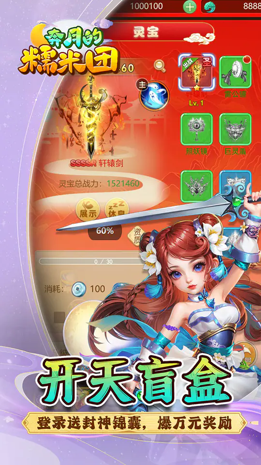 奔月的糯米团(0.1折西游)游戏截图4