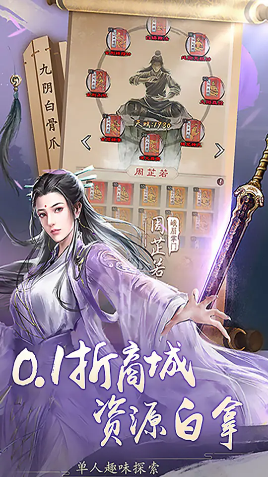新倚天屠龙记-免费版(正版授权免费版)游戏截图4