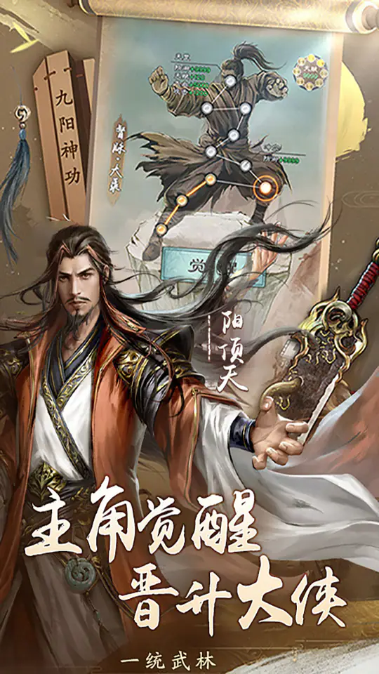 新倚天屠龙记-免费版(正版授权免费版)游戏截图5