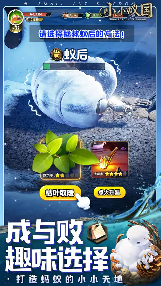 小小蚁国(极速发育版)游戏截图5