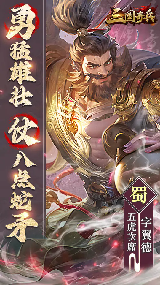 三国奇兵(首续0.1折)游戏截图2