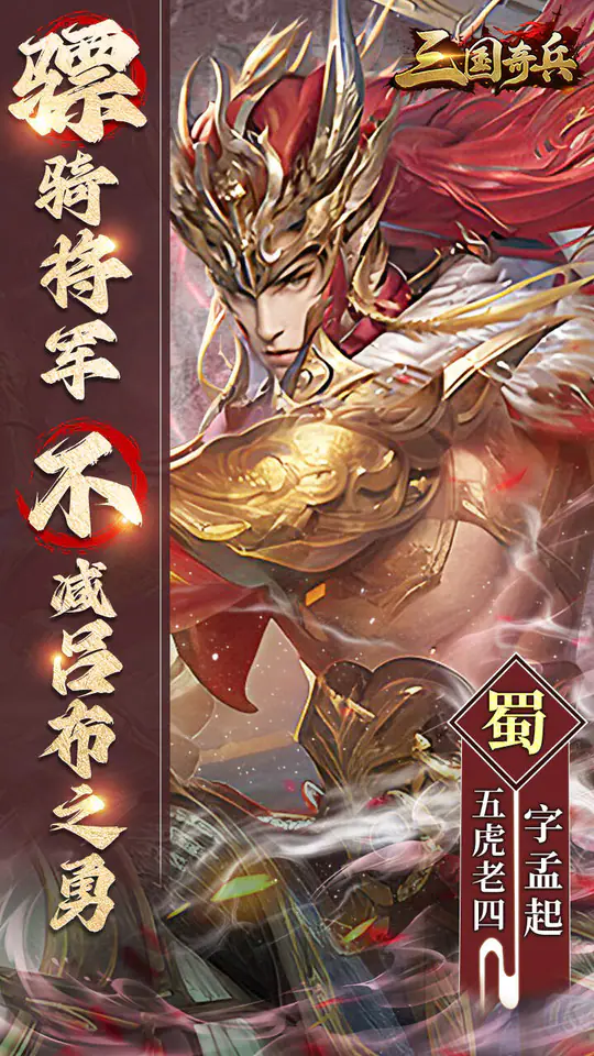三国奇兵(首续0.1折)游戏截图4