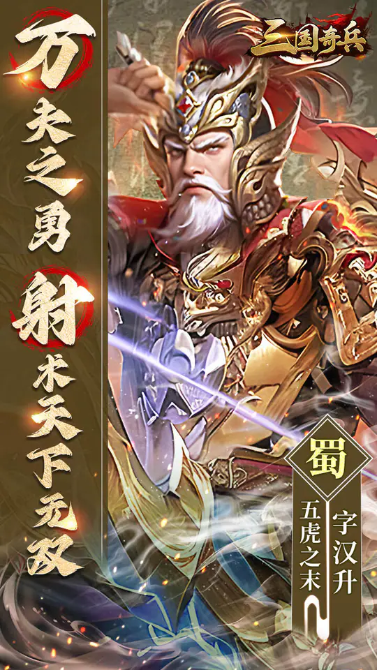 三国奇兵(首续0.1折)游戏截图5