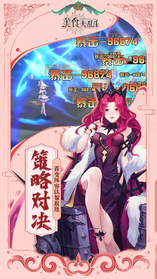 美食大乱斗-免费版(0.1折免费版)游戏截图4