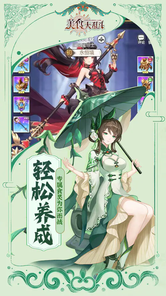 美食大乱斗-免费版(0.1折免费版)游戏截图5