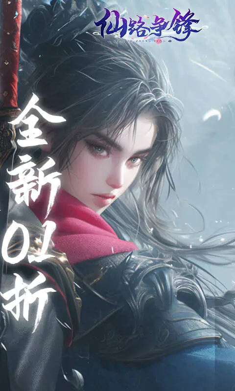 仙路争锋(0.1折免费版)游戏截图2