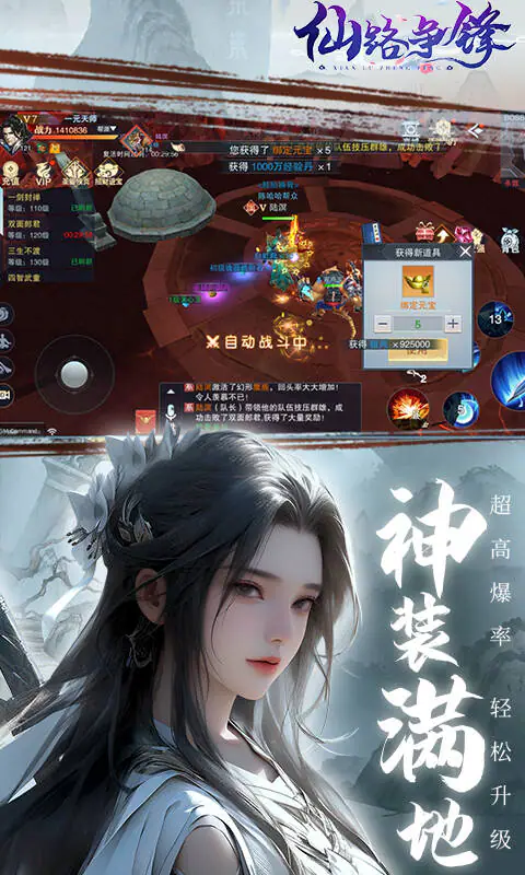 仙路争锋(0.1折免费版)游戏截图3