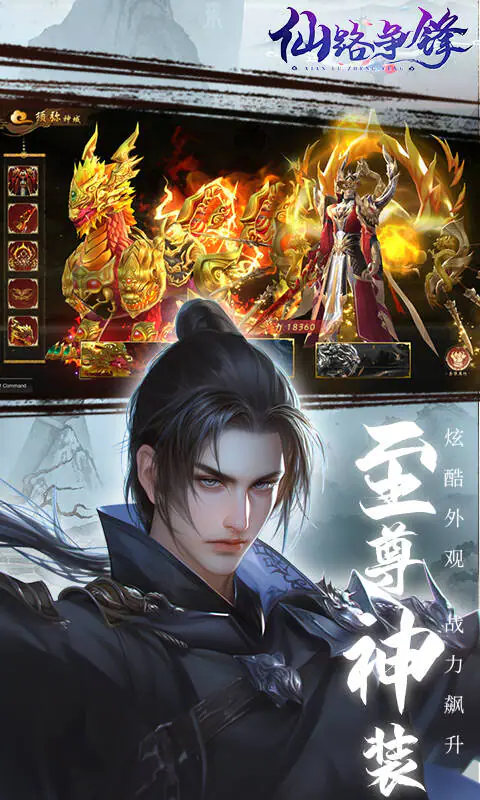 仙路争锋(0.1折免费版)游戏截图4