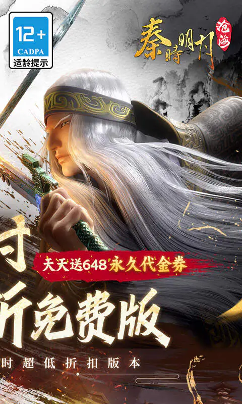 秦时明月:沧海(1折免费版)游戏截图2