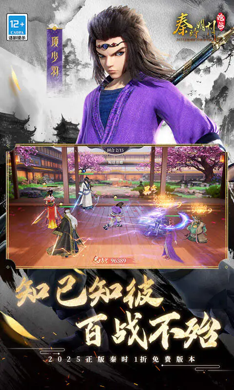 秦时明月:沧海(1折免费版)游戏截图3