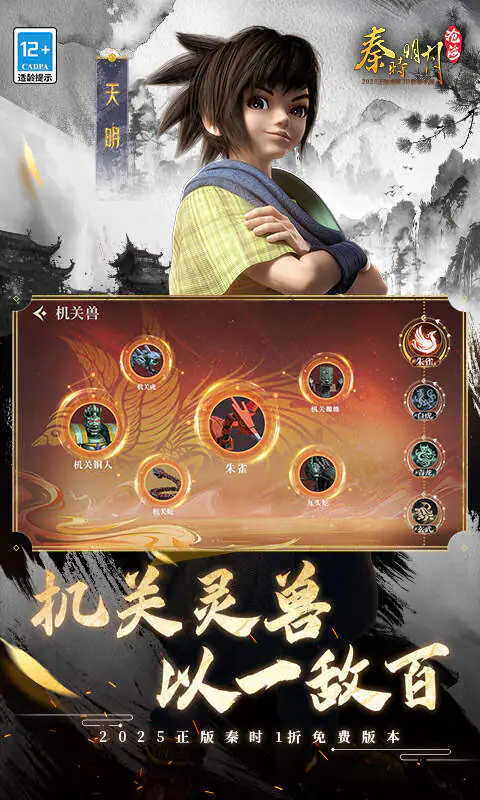 秦时明月:沧海(1折免费版)游戏截图4