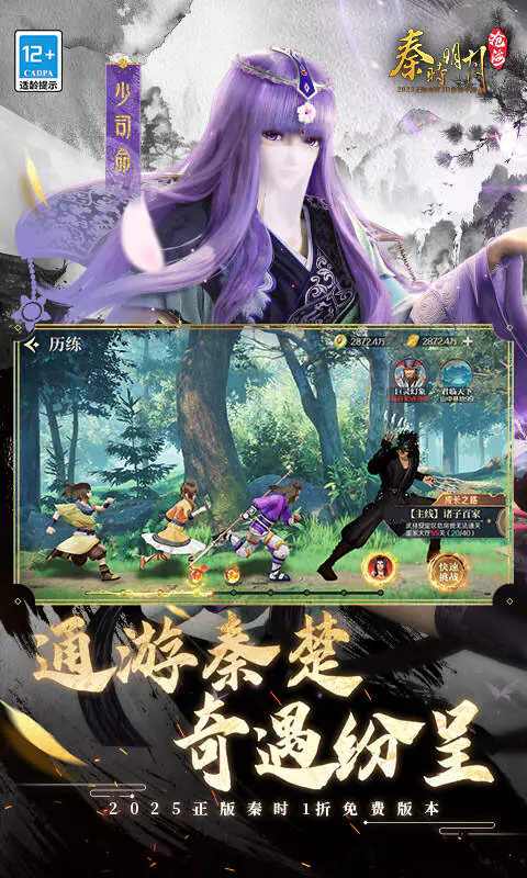秦时明月:沧海(1折免费版)游戏截图5