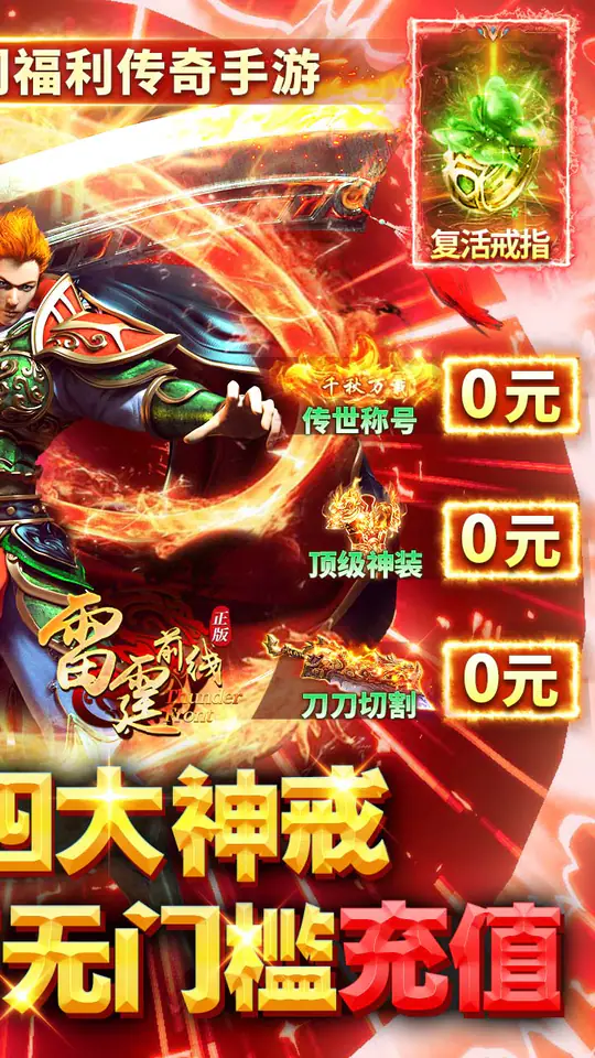 雷霆前线(手撸百万充)游戏截图2