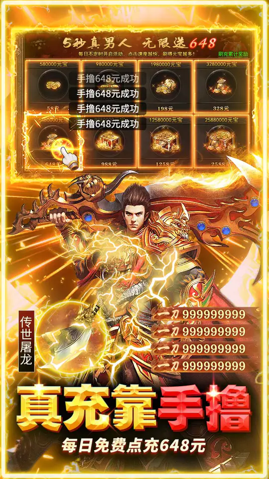 雷霆前线(手撸百万充)游戏截图3