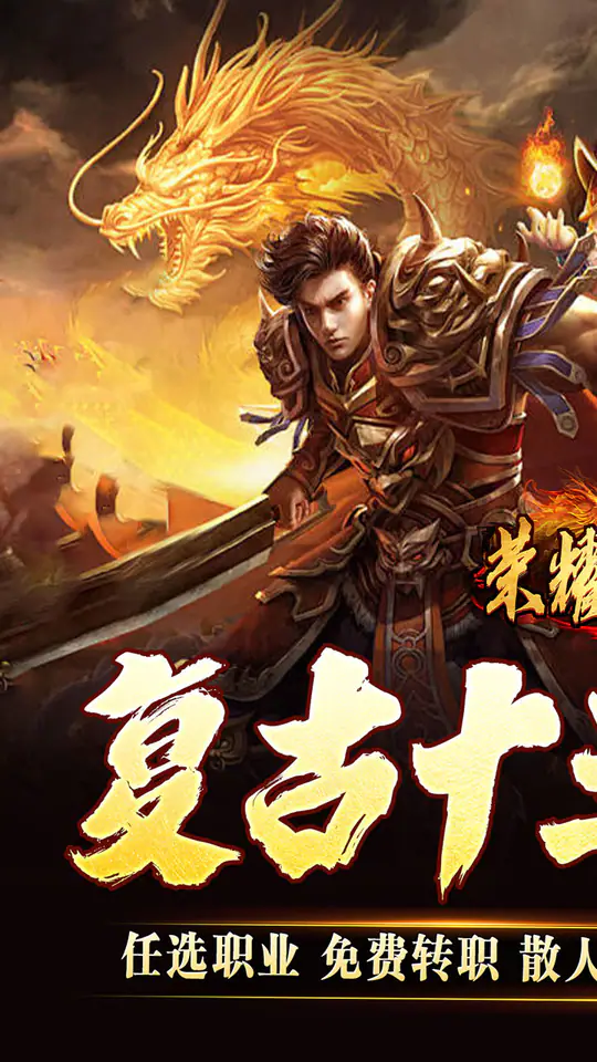 荣耀世纪(灵兽复古十五职业)游戏截图1